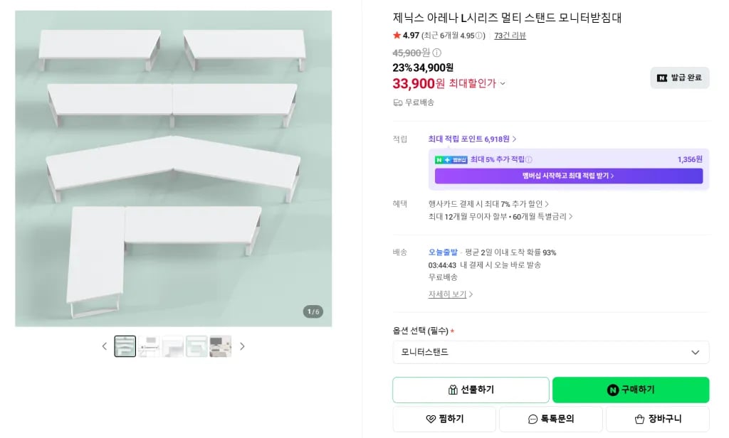 21가지 조합가능 모니터받침대 26% 할인가 (33,900원/무료배송)