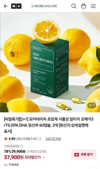 rTG 식물성 오메가3 2+1 (37,900원/무료)