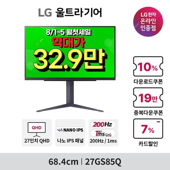 27GS85Q 역대 체감가 31.6만! LG 신모델 포함 게이밍모니터 7종 월첫세일 사전안내(8/1~5)