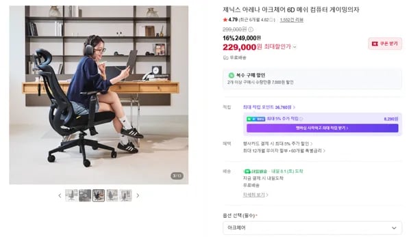 6D 팔걸이 아크체어 메쉬의자(229,000원/무료배송)