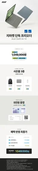 Acer Swift Air 14 프리오더｜혜택가 104만 9천원 + 사은품 3종