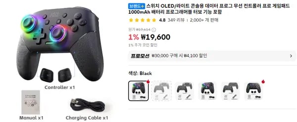 데이터 프로그 무선 컨트롤러 프로 게임패드 (19,600원/무료)