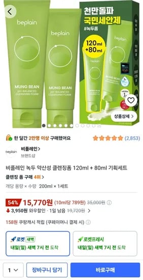 비플레인 녹두 약산성 클렌징폼 120ml + 80ml 기획세트 15,770원