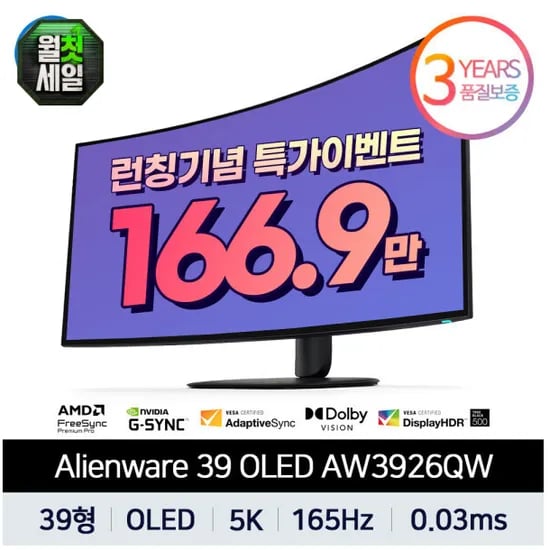 에일리언웨어 5K Tandem OLED AW3926QW 델 39 게이밍 모니터 듀얼모드 165Hz 330Hz
