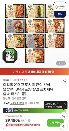 아워홈 온더고 도시락 한식 양식 덮밥류 10팩세트(우삼겹 김치제육 함박 파스타 등) 39,480원