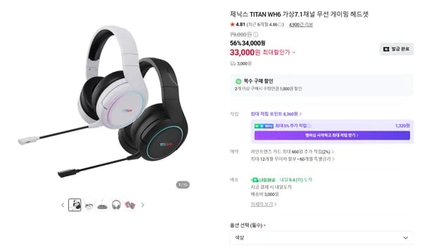 7.1 채널 WH6 무선게이밍헤드셋 58% 특가 (33,000원/실체감가 28,270원)