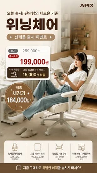 8월 3일 출시 신제품 위닝체어 발받침의자(199,000원/무료배송)