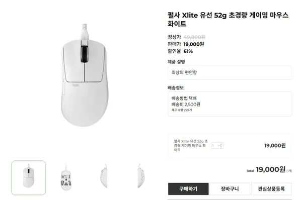 펄사 Xlite 유선 게이밍 마우스