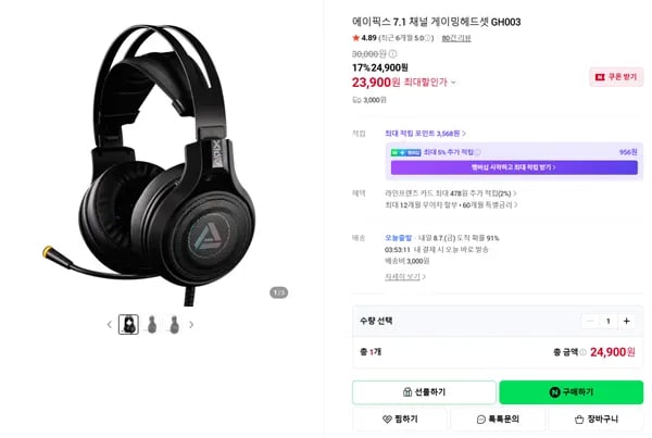 7.1 채널 게이밍헤드셋 GH003(23,900원/배송비3,000원)