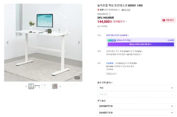 높이조절책상 모션데스크 MD001 특가할인(144,000원/무료배송)