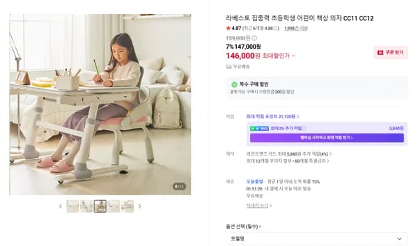 라베스토 집중력 초등학생의자 CC11(146,000원/무료배송)