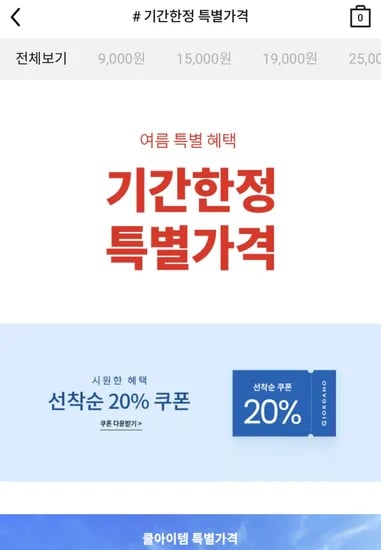 지오다노 쿨맥스 버뮤다 팬츠 (19,800원/무료)