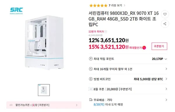 불타는 날씨에는?9800X3D + RX 9070 XT + RAM 48GB + SSD 2TB 화이트 게이밍 PC
