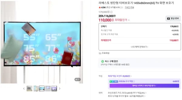 재입고 특가🔥 라베스토 티비보호기 전 사이즈 입고! 17.9만 → 11만원 초특가 할인