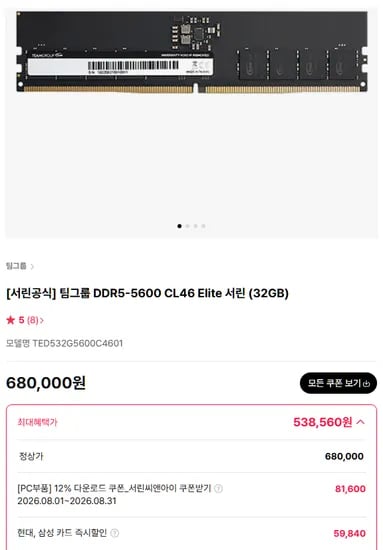 서린공식 팀그룹 DDR5-5600 CL46 Elite 서린 (32GB) (현대, 삼성)