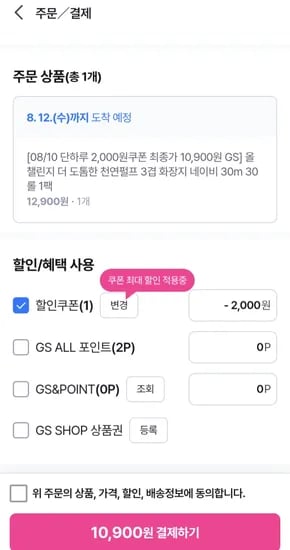 GS SHOP 올챌린지 더 도톰한 천연펄프 3겹 화장지 30m 30롤 (10,900원/무배)