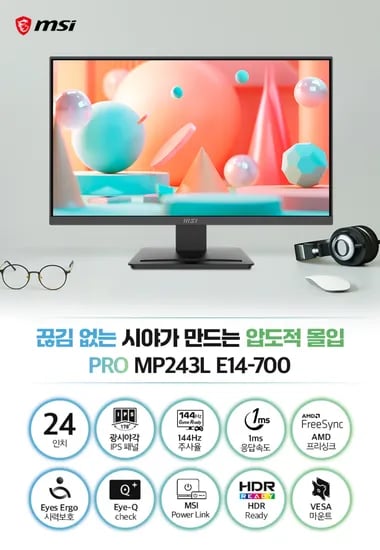 MSI PRO MP243L E14-700 IPS 144 시력보호 게이밍 무결점 (최종:84,859원)
