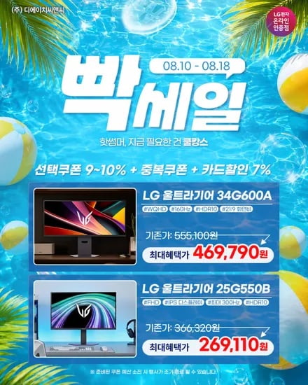 빡세일 LG 스마트모니터 32U501SBW 이동식스탠드 등 7종 역대급 할인 특가!(8/10~8/18)