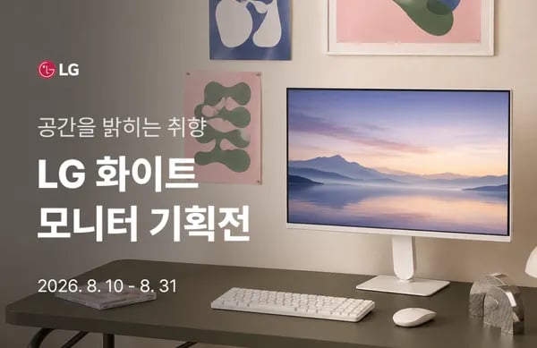 LG 신모델 G4 시리즈 출시 기념🤍화이트 모니터 기획전 OPEN!(8/10~31)