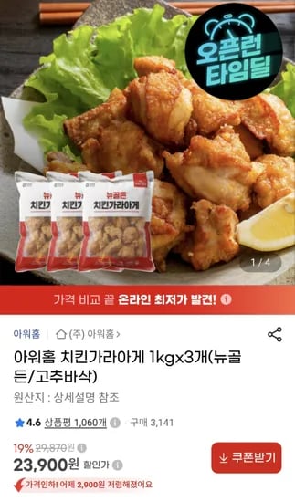 아워홈 가라아게 1kg 2종 3세트 (뉴골든 치킨가라아게/ 고추바삭 가라아게) 23900원