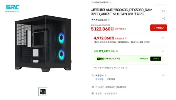 🔥불타는 여름🔥9800X3D + RTX 5080 + CL28 RAM 하이엔드 게이밍 PC 핫딜