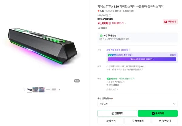 50W 출력 SB9 컴퓨터사운드바 38%할인 78,000원