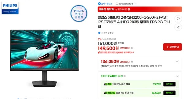 13만 원대 200Hz 게이밍 모니터 FAST IPS · 200Hz · 프리싱크 · AI HDR / 필립스 24M2N3200FQ