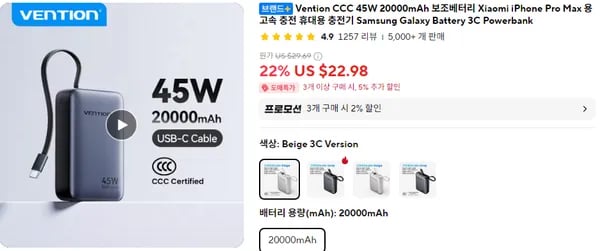 Vention CCC 45W 20000mAh 보조베터리 (20.98달러/무료)