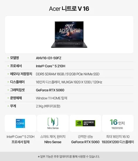 에이서 니트로 V16 RTX 5060 게이밍 노트북, 윈도우 포함 132.9만 원 + 스팀 2만 원 혜택