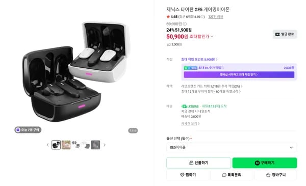 2.4Ghz +블루투스 GE5 무선게이밍이어폰(50,900원/배송비3,000원)