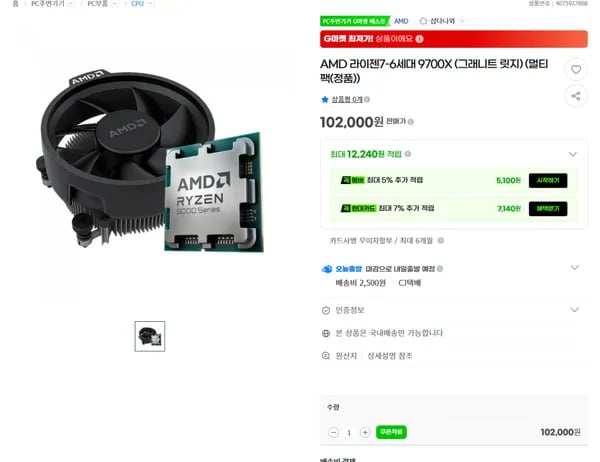 AMD 라이젠7 9700X 멀티팩(정품) 초역대가