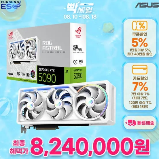 ASUS ROG Astral 지포스 RTX 5090 WHITE OC D7 32GB