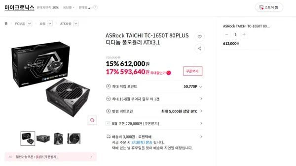 🎉ASROCK 특가 이벤트🎉  ASRock TAICHI TC-1650T 80PLUS티타늄 풀모듈러 ATX3.1 (593,640원/3,000) + 네이버페이 3만원