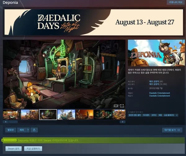 Deponia (재배포)