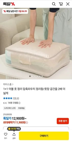 1+1 이불 옷 정리 압축파우치 정리함 11,900원