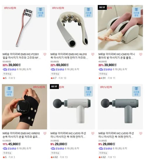 아이리버 마사지기 구매 시 미니 선풍기 증정