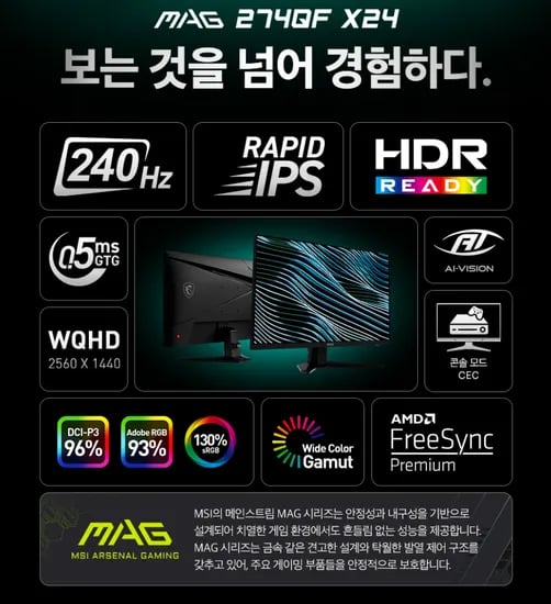 MSI MAG 274QF X24 Rapid IPS 게이밍 WQHD 240 AI Vision 무결점 모니터