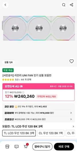 리안리 UNI FAN TL Wireless LCD 블랙 3팩