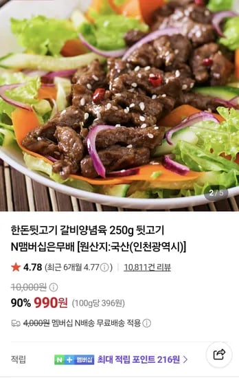 한돈뒷고기 갈비양념육 250g 990 원