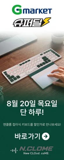 ⏰단 24시간! 휴대용 키보드 끝판왕, 엔클롬 접이식 키보드 역대급 특가