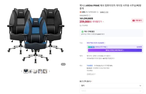 프라임 메쉬 PC방 게이밍의자 27% 할인가 (259,000원/무료배송)