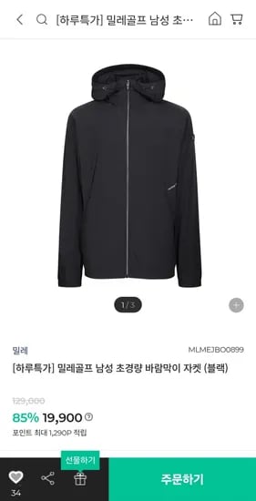 밀레골프 남성 초경량 바람막이 자켓 (19,900원/무료)
