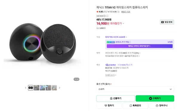 TITAN V2 2채널스피커 50% 할인특가(16,900원/베송비3,000원)