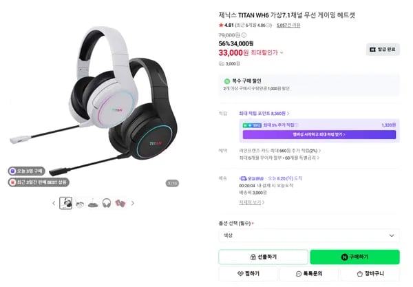 7.1 채널 WH6 무선게이밍헤드셋 58% 특가 (33,000원/실체감가 28,270원)
