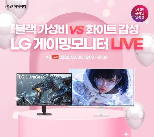 LG 게이밍모니터 신모델 흑백대전 안내 8/20(목) 15시~16시