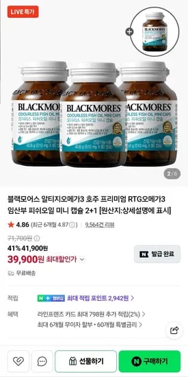 블랙모어스 오메가3 3+1병 39,900원 총 4병 무배