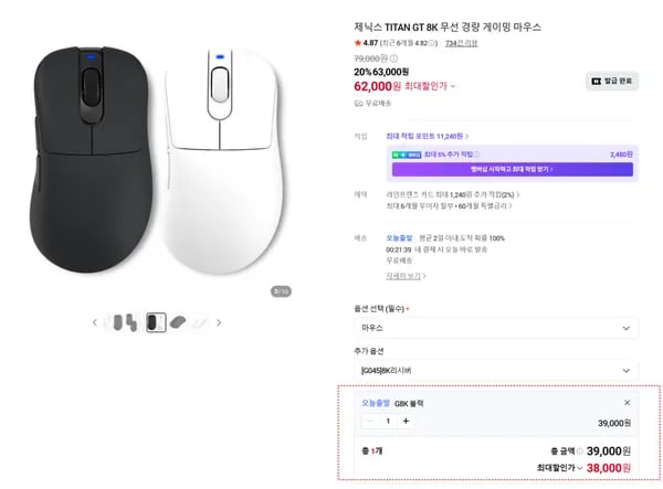 🔥주말특가🔥TITAN G 8K 게이밍마우스(38,000원/무료배송)