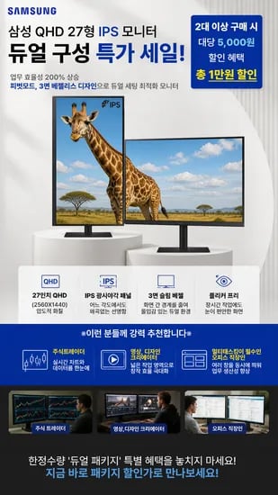 선착순 5% 쿠폰 + 듀얼구성 추가 할인! 삼성 뷰피니티 S6 27인치 IPS 멀티스탠드 특가!