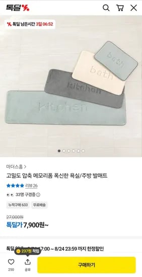압축 메모리폼 폭신한 욕실/주방 발매트 7,900원