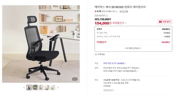 ✨주말특가✨ 가성비 5D 팔걸이 메쉬의자 MC002(154,000원/무료배송)